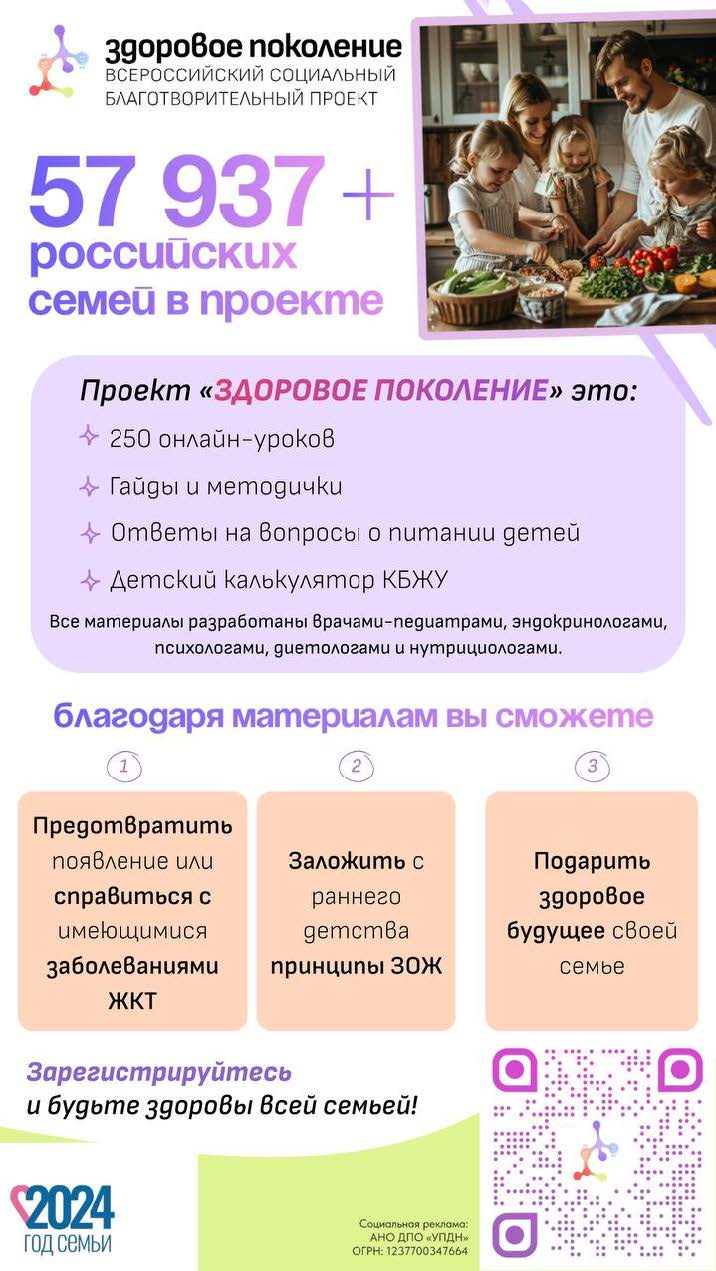 Здоровое поколение.