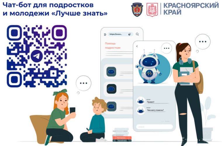 ЧАТ-БОТ ПСИХОЛОГИЧЕСКОЙ ПОМОЩИ ПОДРОСТКАМ И МОЛОДЁЖИ.
