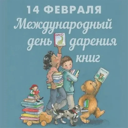 Дарите книги с любовью.
