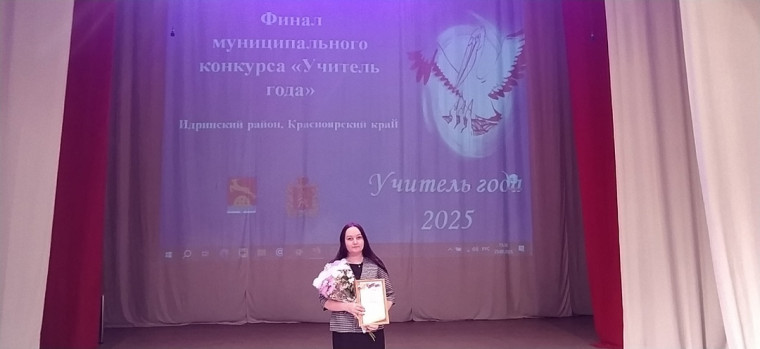 Учитель года-2025.