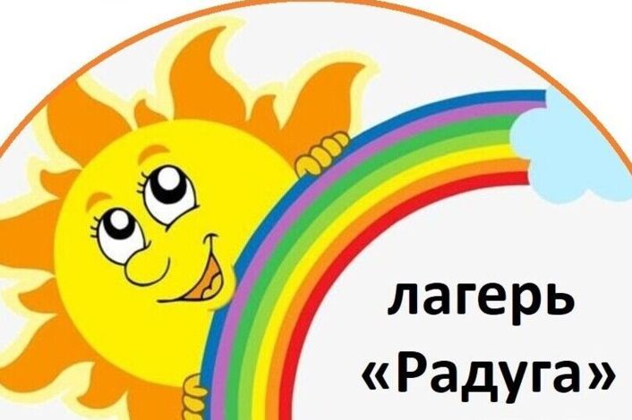 День Летней Безопасности в "Радуге": Учимся, рисуем, играем!.