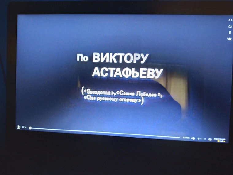 Экранизация произведений В.П.Астафьева.